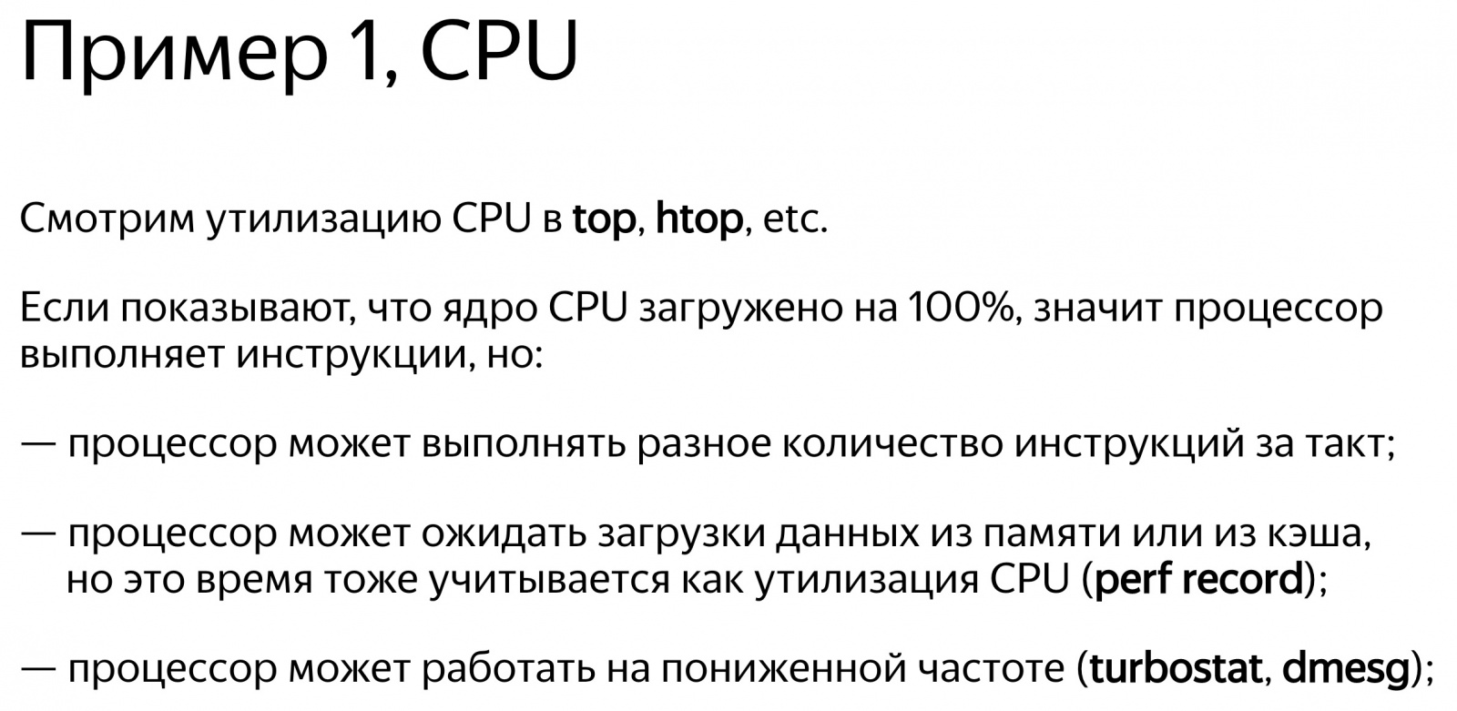 Анализ производительности запросов в ClickHouse. Доклад Яндекса - 4